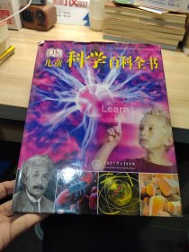 DK儿童科学百科全书