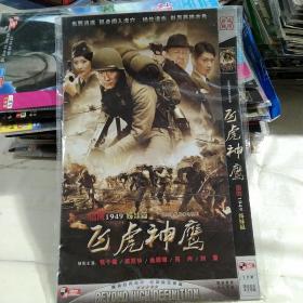 DVD  飞虎神鹰