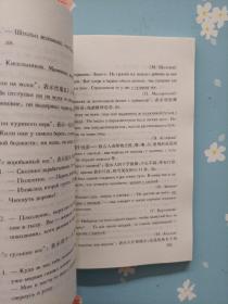 现代俄语辞格学概论