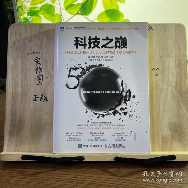 科技之巅：《麻省理工科技评论》50大全球突破性技术深度剖析