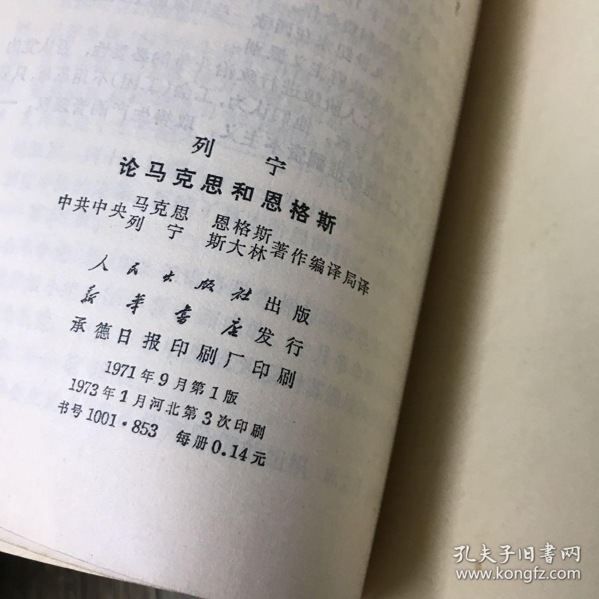 列宁论马克思和恩格斯