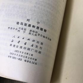 列宁论马克思和恩格斯