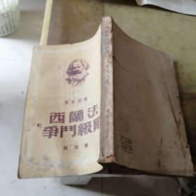 法兰西阶级斗争