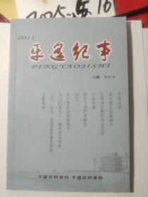 平遥纪事 2011年