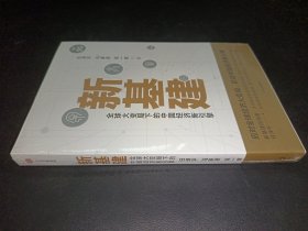 新基建：全球大變局下的中國經(jīng)濟新引擎任澤平新作