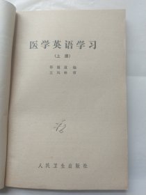 医学英语学习（上下册）