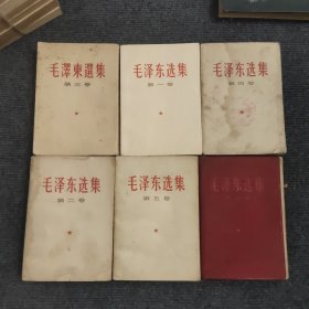 毛泽东选集 全五卷+软精装第一卷 （6本合售）