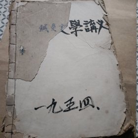 针灸学讲义 针灸学理论 针灸学理念