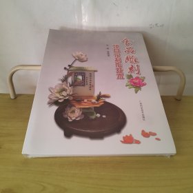 食品雕刻项目化制作技术