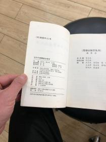 当代外国警察比较学
