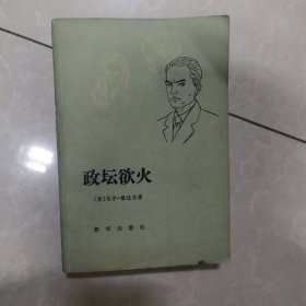 政坛欲火