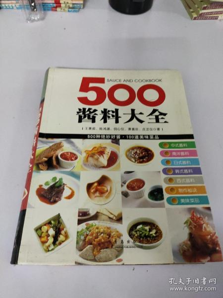 500酱料大全