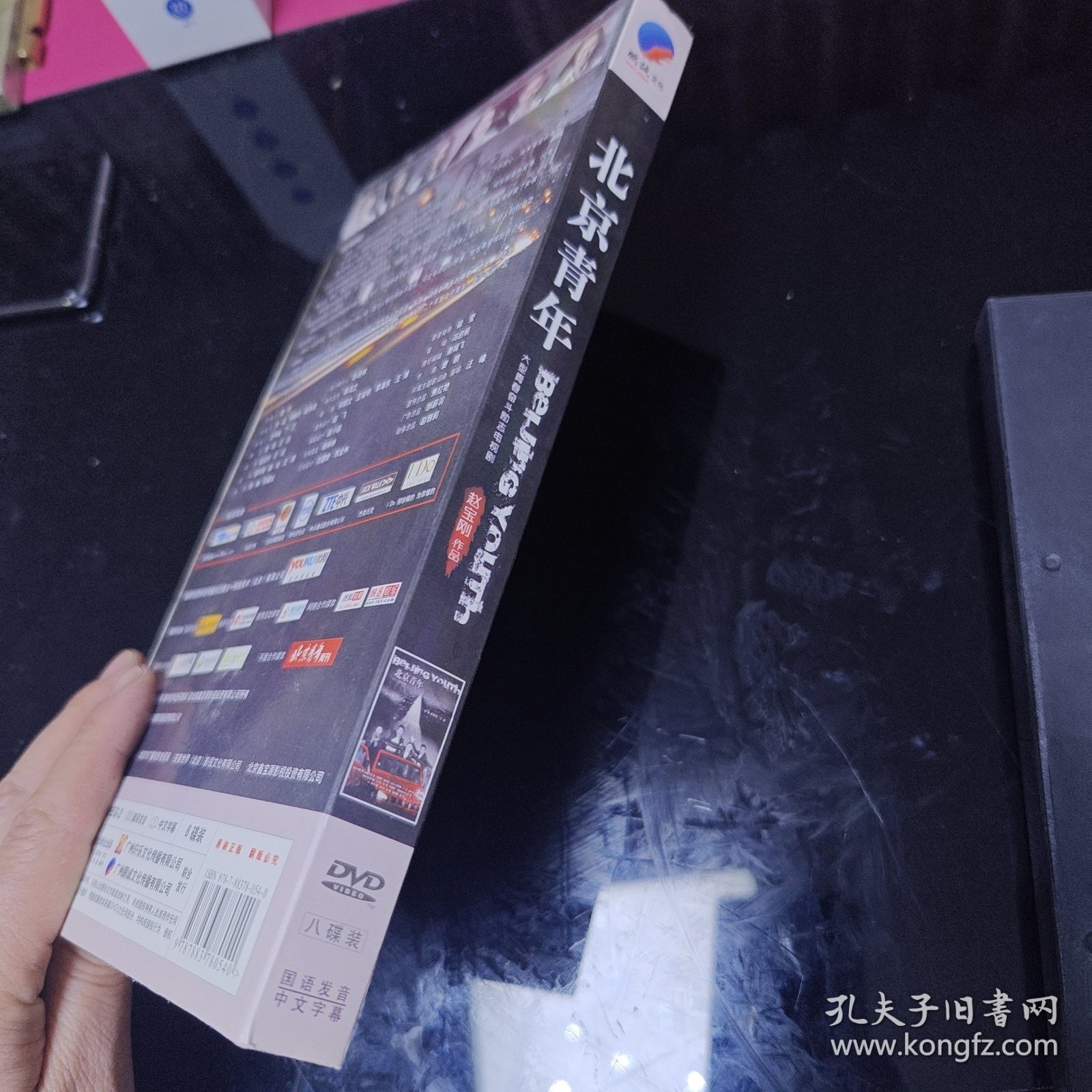 北京青年电视剧8碟DVD30包邮快递不包偏远地区 壳破