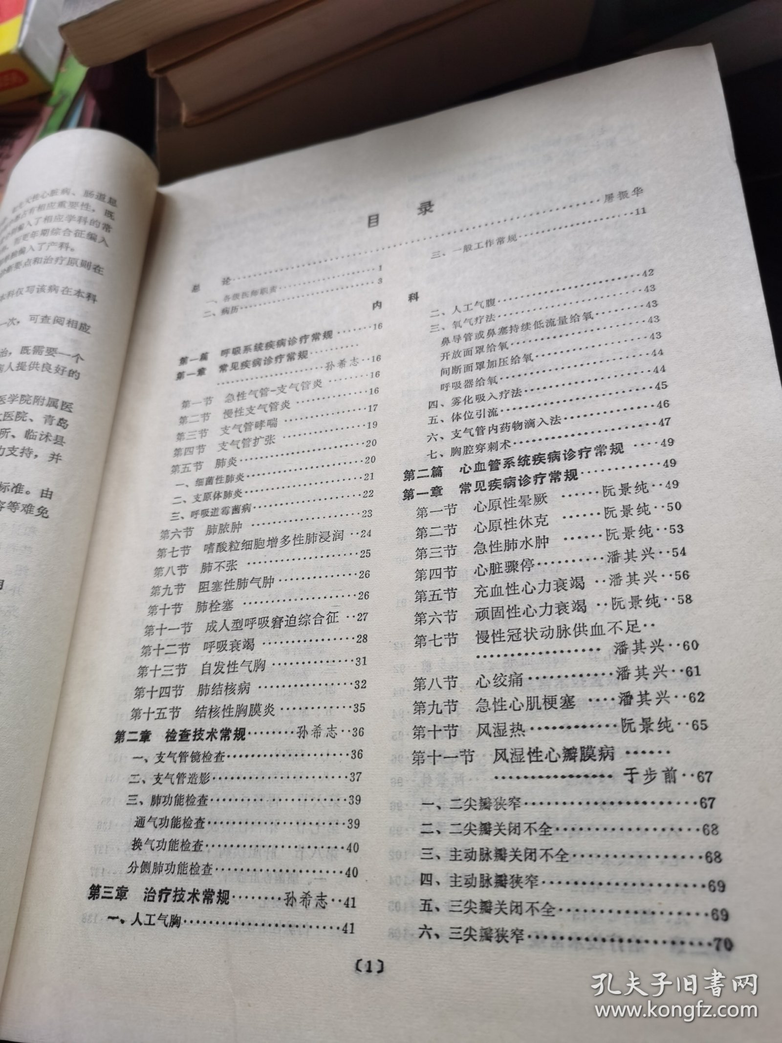 诊疗常规