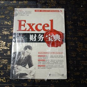 EXCEL 财务宝典 没有光盘