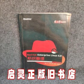 Red Hat Enterprise Linux 6.0系统管理