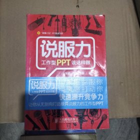 说服力：工作型PPT该这样做