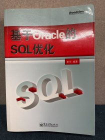 基于Oracle的SQL优化