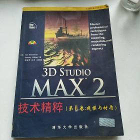 3D Studio MAX 2技术精粹.第2卷.建模与材质