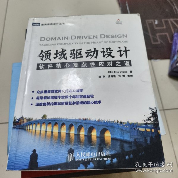 领域驱动设计：软件核心复杂性应对之道