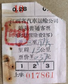 1957年江西省汽车运输公司简易普通客票