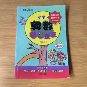 小学奥数举一反三（三年级 A版）