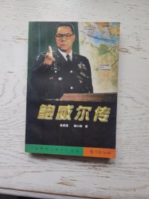 鲍威尔传