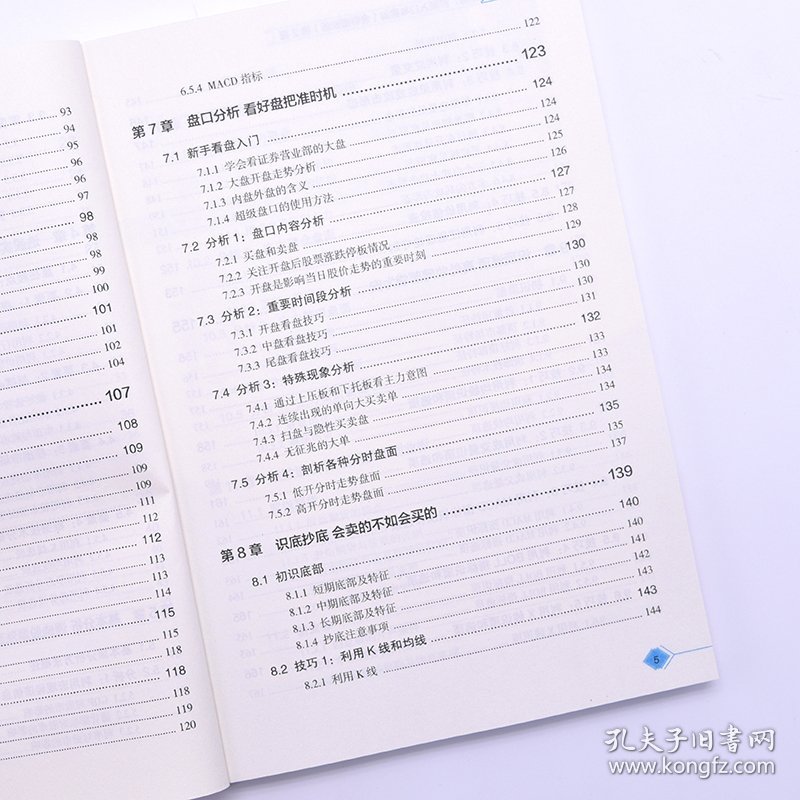 从零开始学炒股：股票入门与实战（全彩图解版）第2版