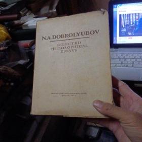 N.A. DOBROLYUBOV SELECTED PHILOSOPHICAL ESSAYS杜勃罗留波夫选集 [1948年莫斯科外语出版社]英文版