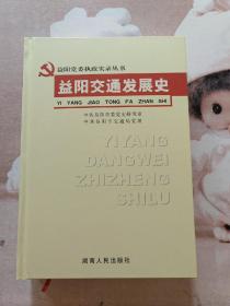 益阳交通发展史