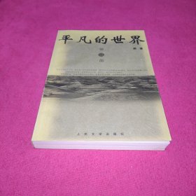 平凡的世界（全三册）