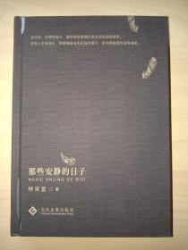 那些安静的日子