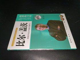 榜样的力量：比尔·盖茨·用软件统治电脑王国的人（时代篇）