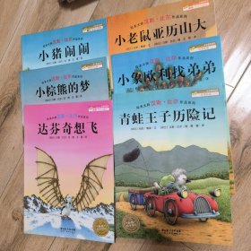 达芬奇想飞