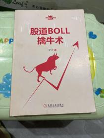 股道BOLL擒牛术