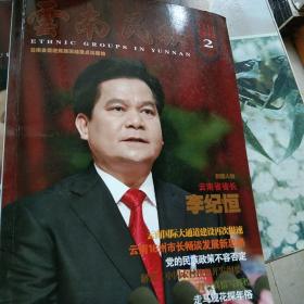 云南民族杂志2012年第二期