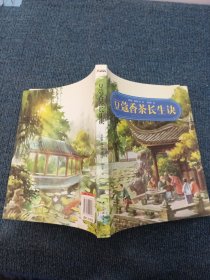 豆蔻香茶长生诀