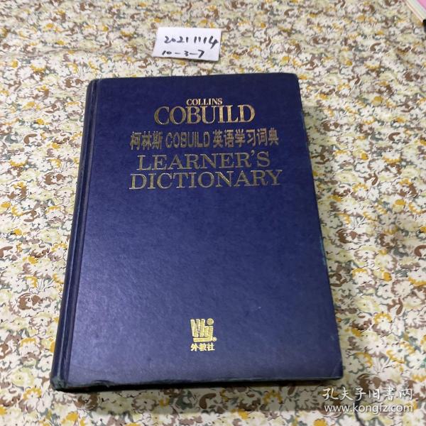 柯林斯 COBUILD 英语学习词典