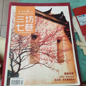 三坊七巷春临坊巷