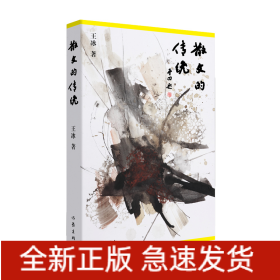 散文的傳統(tǒng)