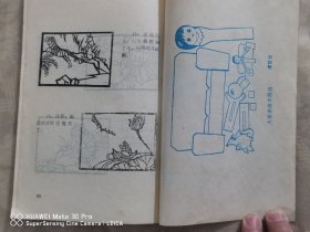 《木偶天地》1985年3·4期合刊 (內有木偶剧剧本9个和剪纸连环画16幅）