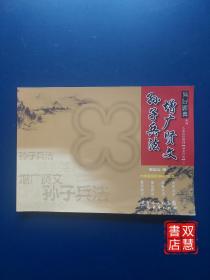 孫子兵法增廣賢文，缺光盤