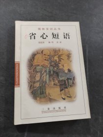 省心短语