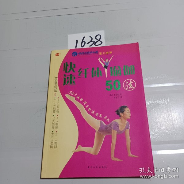 快速纤体瑜伽50法