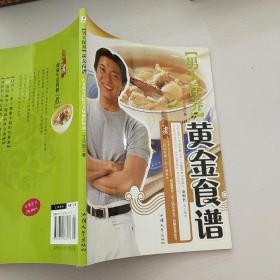 男人保养黄金食谱