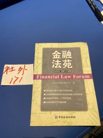 金融法苑（2008年总第74辑）