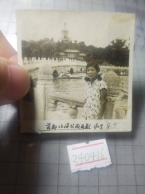 1959年美女北京北海公园留影老照片