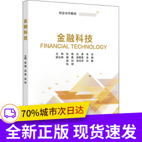 Financial Technology