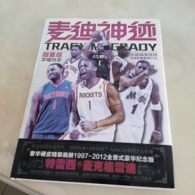 麦迪神迹 珍藏精装画册