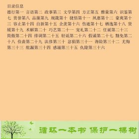 世说新语魏晋风流故事集以日本尊经阁文库宋本为底本614则9787551812955刘义庆三秦出版社9787551812955